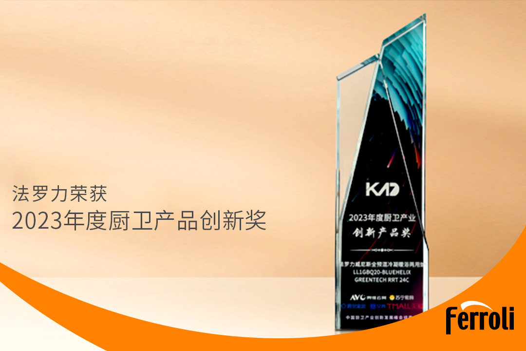 122cc太阳集成游戏获“2023年度厨卫产品立异奖”